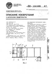 Крестовина вертикального гидрогенератора (патент 1341699)