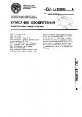 Способ подготовки костного мозга для трансплантации (патент 1210096)