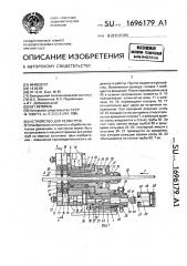 Устройство для резки труб (патент 1696179)