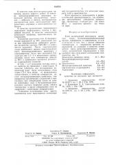 Клей (патент 810750)