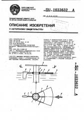 Морская буровая платформа (патент 1033632)