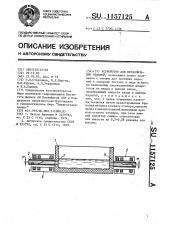 Устройство для металлизации изделий (патент 1157125)