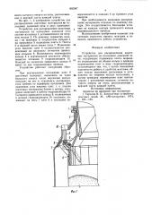 Устройство для распределения шихтовыхматериалов ha колошнике доменной печи (патент 802367)