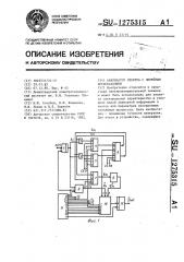 Анализатор спектра с линейным предсказанием (патент 1275315)