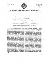 Способ разгонки сырых продуктов хлорирования бензола (патент 31007)