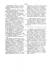 Устройство для градуировки датчиков давления (патент 1493900)