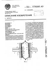 Устройство для заполнения мешков (патент 1776243)