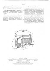Устройство для крепления подвесных и нлстенных светильников (патент 406075)