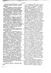 Устройство для электролова рыбы (патент 745460)