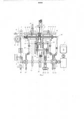 Автомат для изготовления двухветвевых пружин (патент 484036)