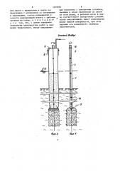 Устройство для изготовления грунтоцементных свай под водой (патент 1469025)