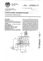 Ткацкий станок (патент 1675433)