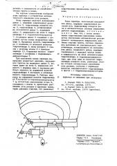 Ковш скрепера (патент 708018)