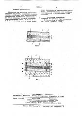 Резервуар для хранения низко-температурной жидкости (патент 818500)