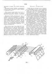 Станок для изготовления сеток из проволоки (патент 210822)