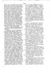 Устройство для звуковой предупредительной сигнализации (патент 705488)