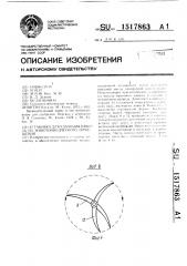 Установка для удаления навоза из животноводческого помещения (патент 1517863)
