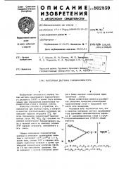 Материал датчика газоанализатора (патент 802859)