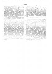 Устройство для автоматического обнаружения (патент 176230)