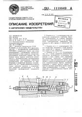 Разжимная шариковая оправка (патент 1118849)