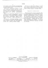 Способ получения сложных алкиловых эфиров (патент 351834)