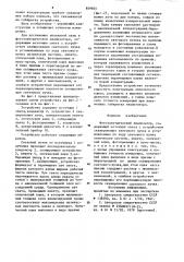 Фотоэлектрический анализатор (патент 859835)