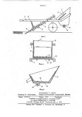 Бункер камнеуборочной машины (патент 816411)