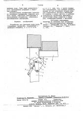 Устройство для фиксации пода печи (патент 715908)