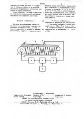 Система регулирования процесса спекания (патент 910810)