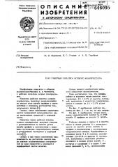 Рабочая лопатка осевого компрессора (патент 646095)