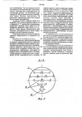 Установка для приготовления битума из гудрона (патент 1791445)