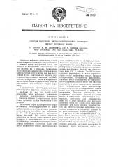 Способ получения кислот и нейтральных оксидированных нефтяных масел (патент 13019)