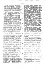 Устройство для контроля уровня шлака в конвертере (патент 1421775)