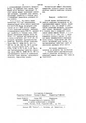 Способ оценки противоизносных свойств смазочных материалов на четырех шариковой машине трения (патент 970190)