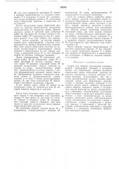 Патентно-техниче;библиотека (патент 284291)