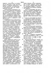 Форматор-перезарядчик к автоматической линии для формования и вулканизации покрышек (патент 994291)