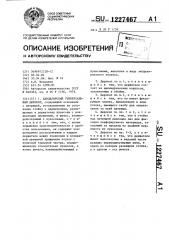 Канцелярский универсальный дырокол (патент 1227467)