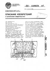 Изолирующая перемычка для шлюзования пожарного участка (патент 1229378)