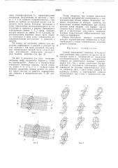 Способ опознавания символов (патент 310271)