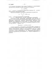 Способ градуировки вольтметров в диапазоне свч (патент 150890)