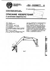 Манипулятор лесозаготовительной машины (патент 1020077)