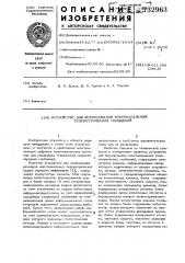Устройство для формирования многоканальных телеметрических сообщений (патент 732963)