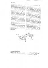 Устройство для управления двухфазным индукционным двигателем (патент 100077)