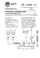 Устройство для нанесения пастообразного покрытия на ленту (патент 1315948)