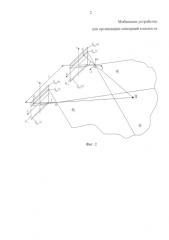 Мобильное устройство для организации сенсорной плоскости (патент 2577467)