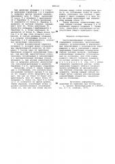 Грузоперемещающее устройство (патент 800123)
