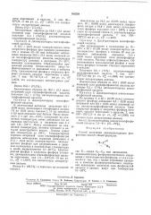 Способ получения дихлорангидридов фосфоновых кислот (патент 582259)