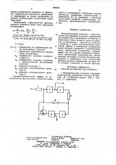 Функциональный усилитель с автоматической регулировкой усиления (патент 886206)