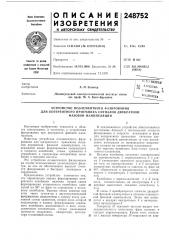 Устройство поэлементного фазированиядля (патент 248752)