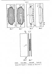 Способ изготовления воротника для верхней одежды (патент 993910)